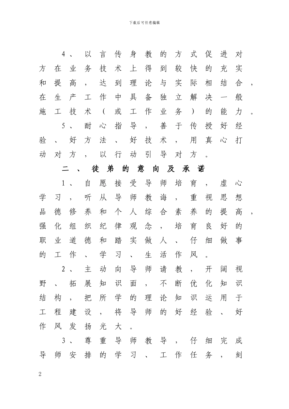 导师带徒培训协议书_第2页