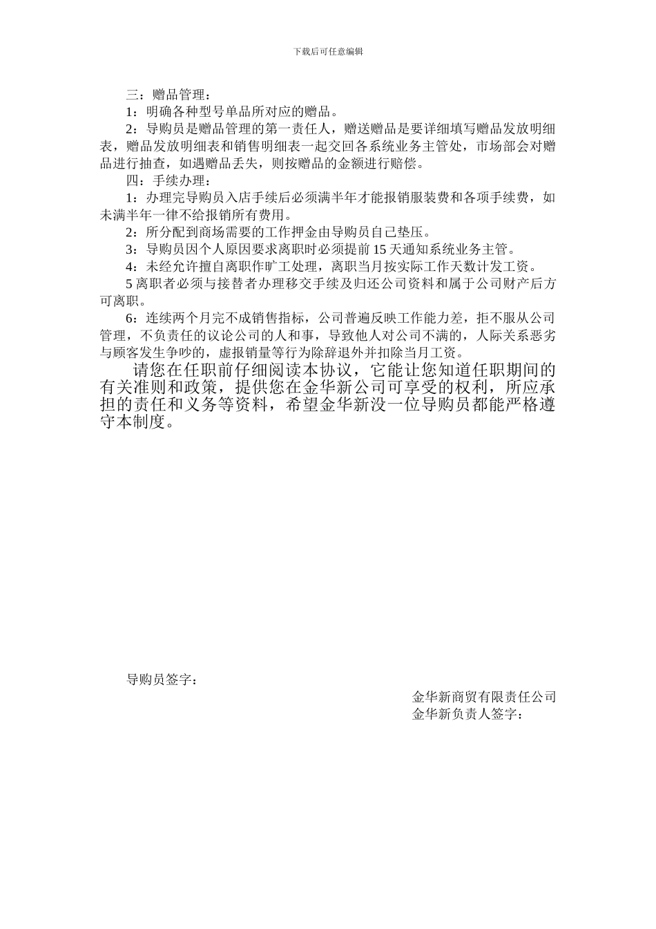 导购员入职协议_第2页