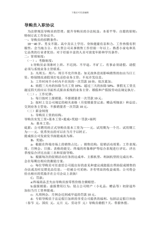 导购员入职协议