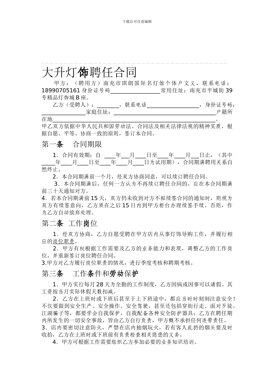 导购聘任合同_第1页