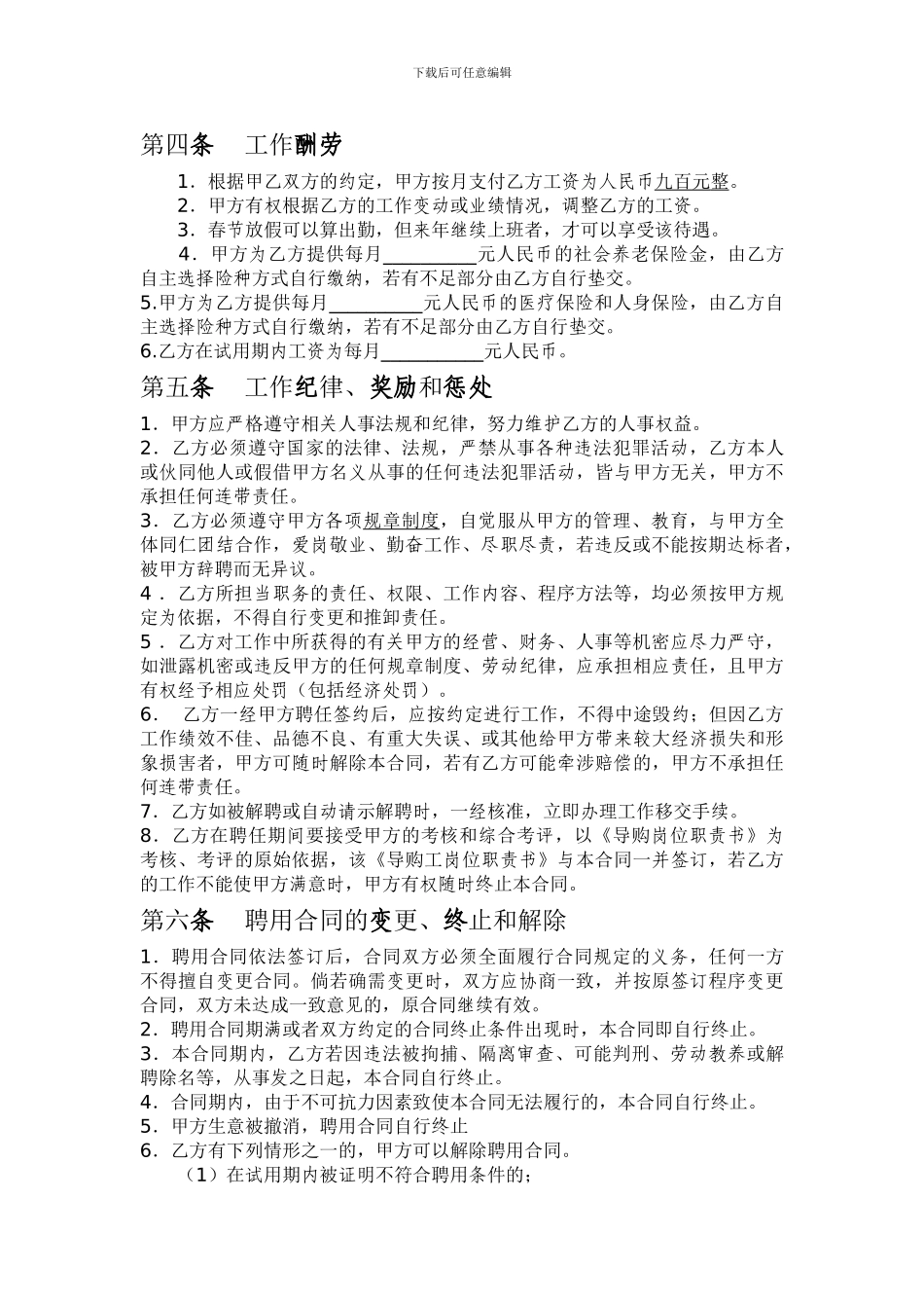 导购聘任合同_第2页