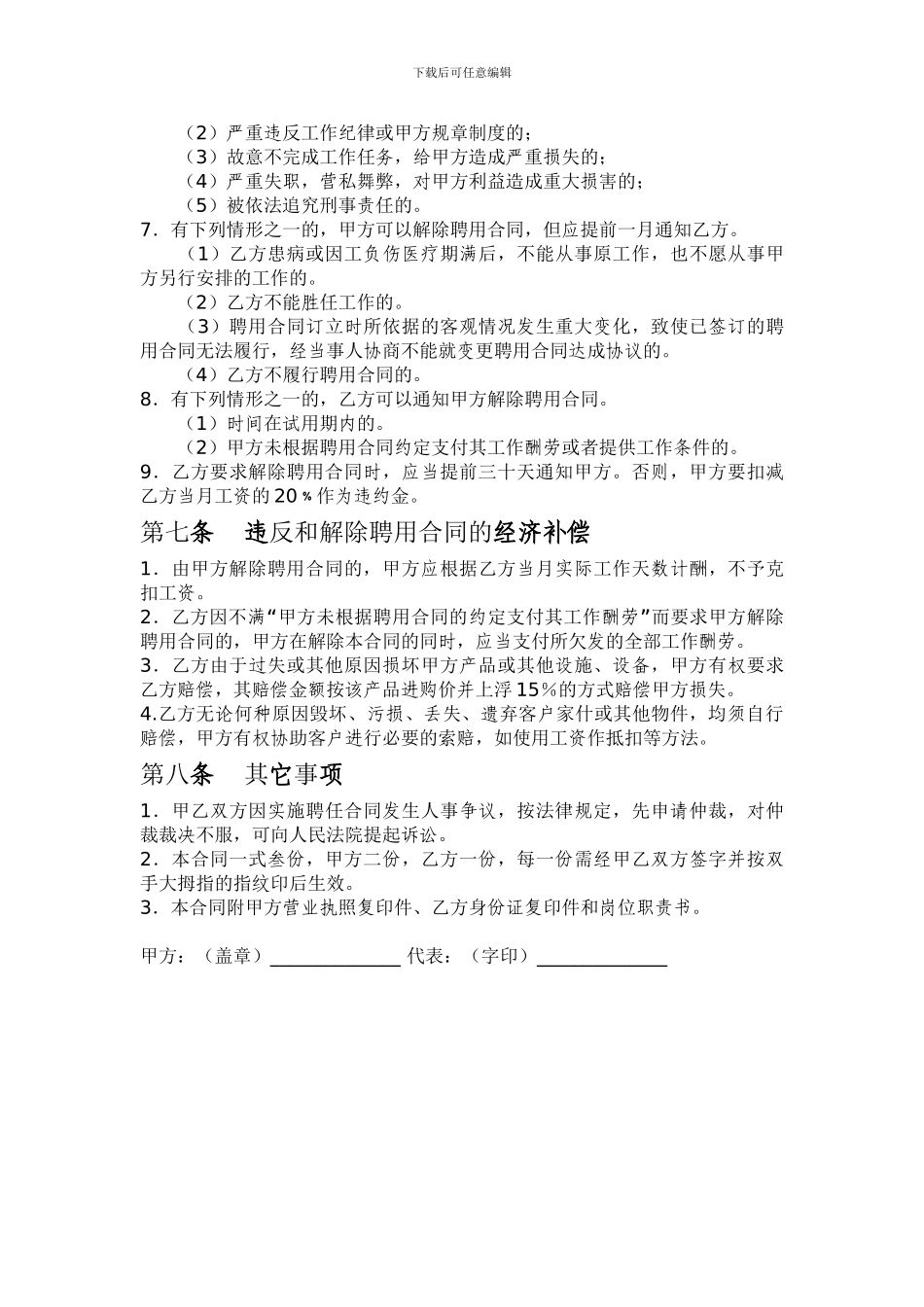 导购聘任合同_第3页