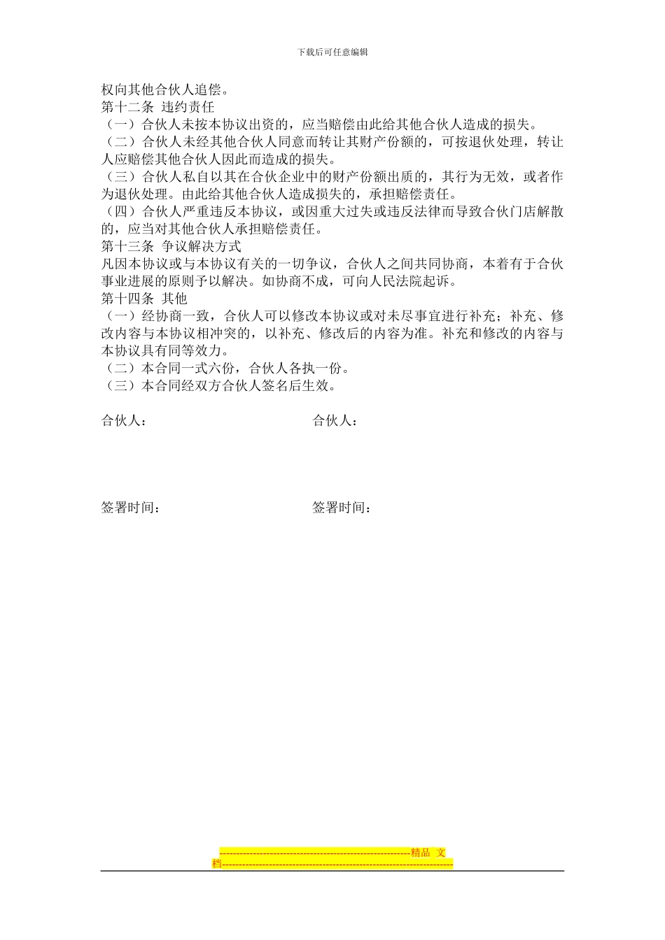 寿司店合伙协议书_第3页