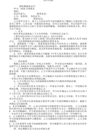 将相学府股权激励协议书
