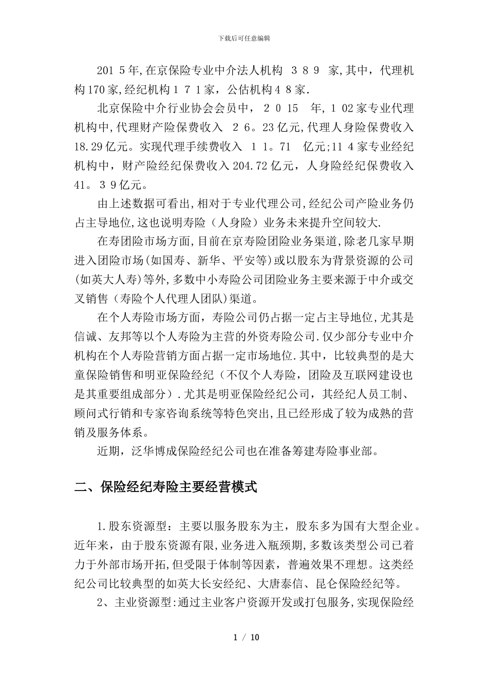 寿险事业部经营思路及工作计划_第2页