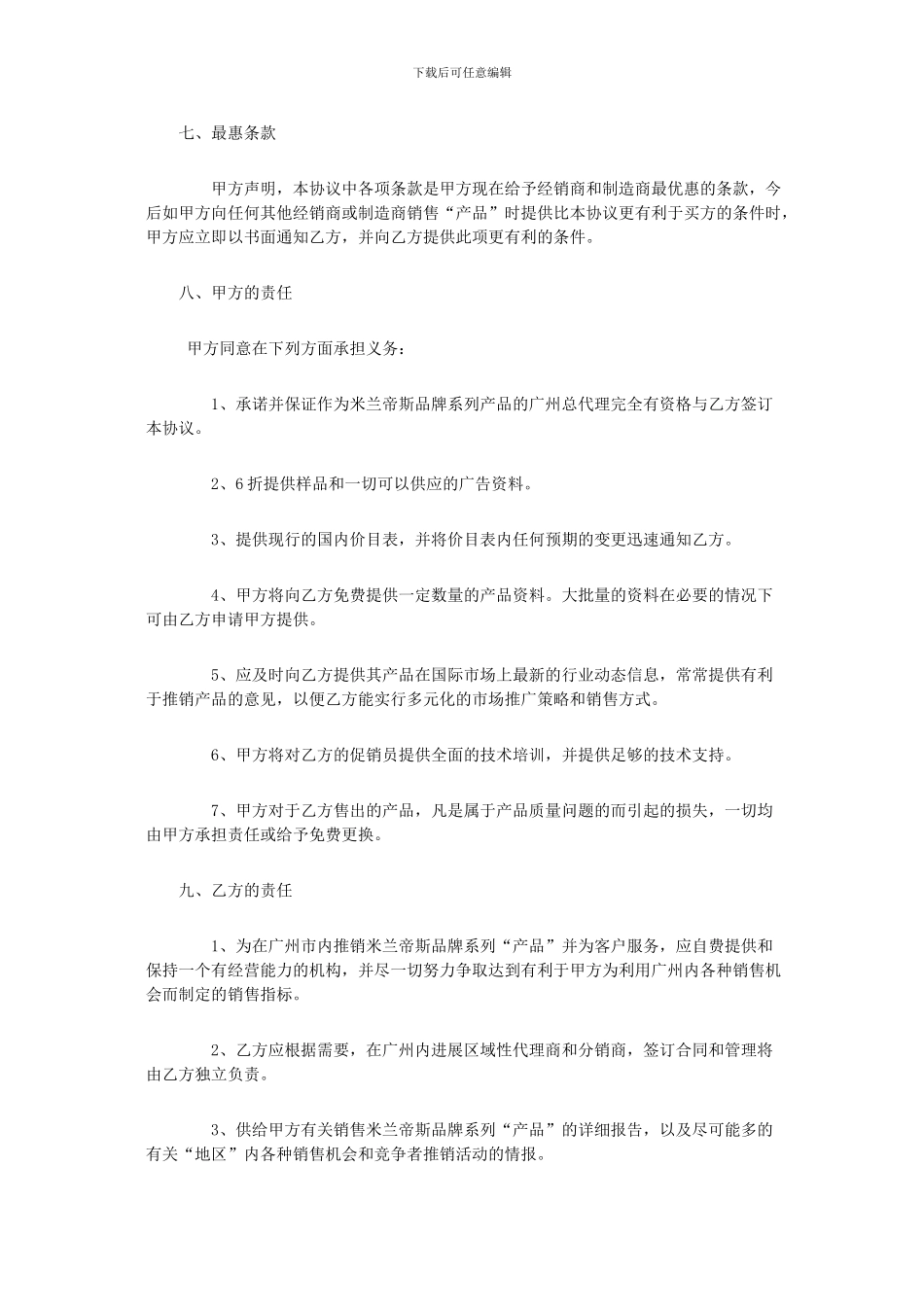 尊恒门窗总代理合同范例_第2页