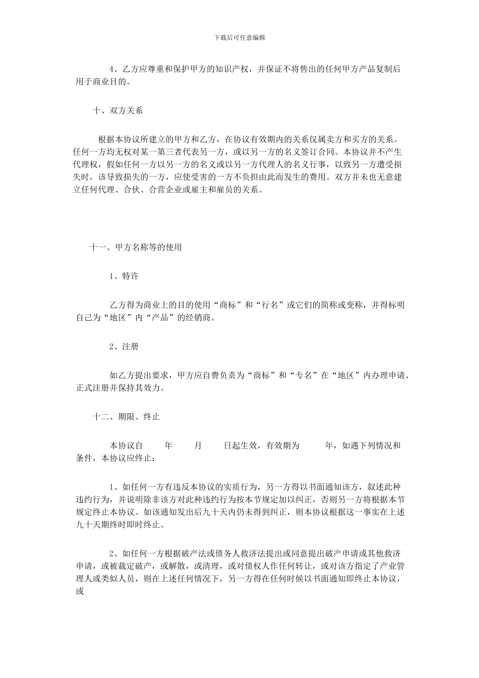 尊恒门窗总代理合同范例_第3页