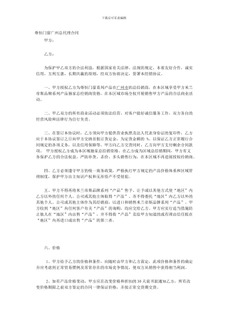 尊恒门窗总代理合同范例