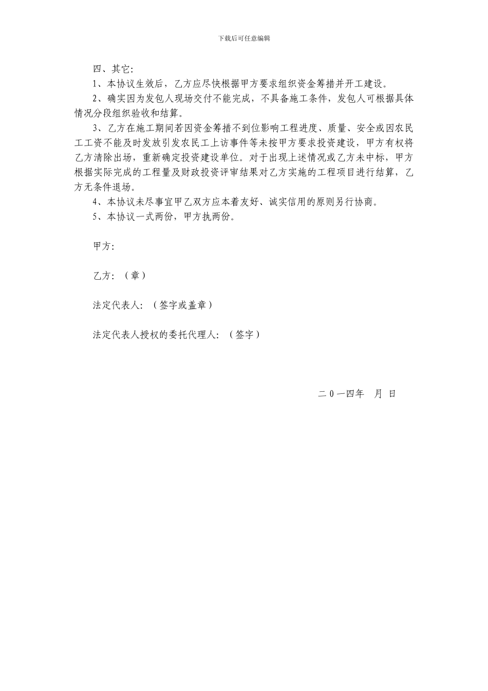 小BT合作框架协议)_第2页