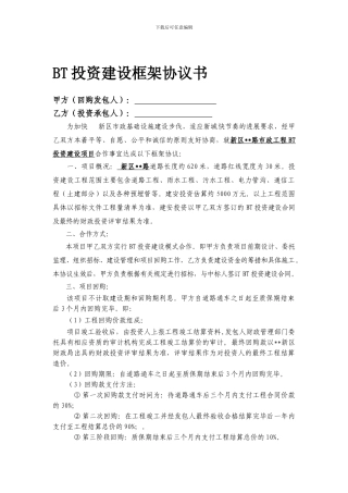 小BT合作框架协议)