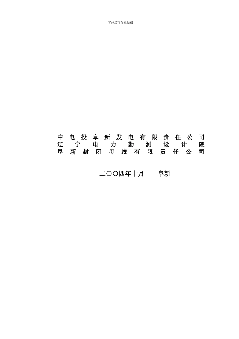 封闭母线技术协议_第2页