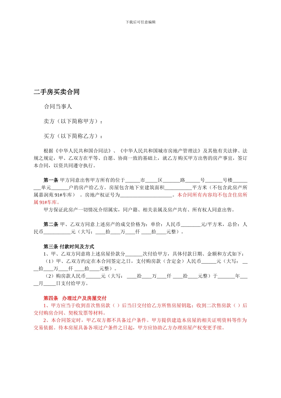 小产权二手房买卖合同_第1页