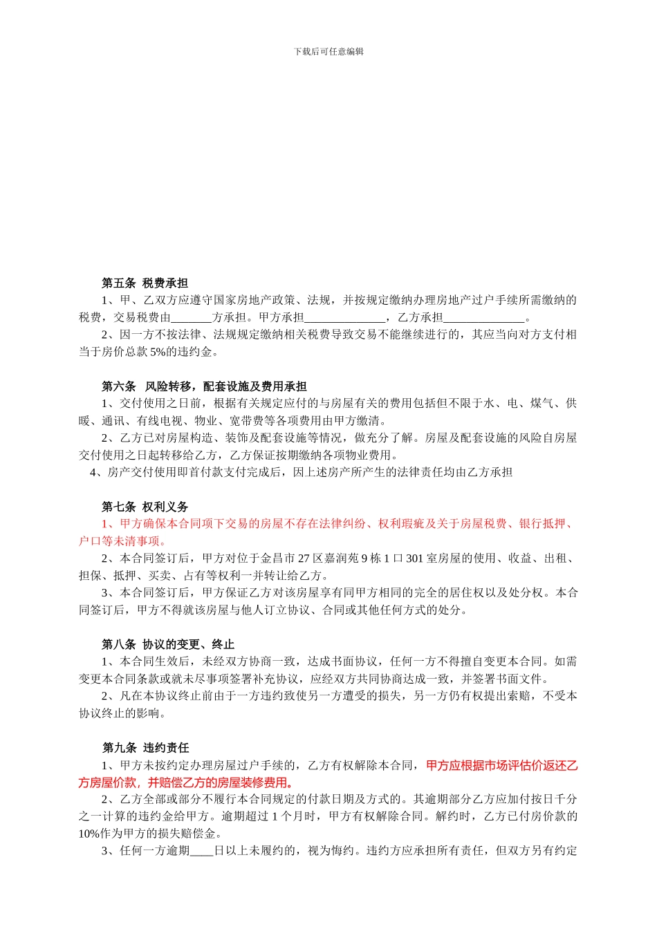 小产权二手房买卖合同_第2页