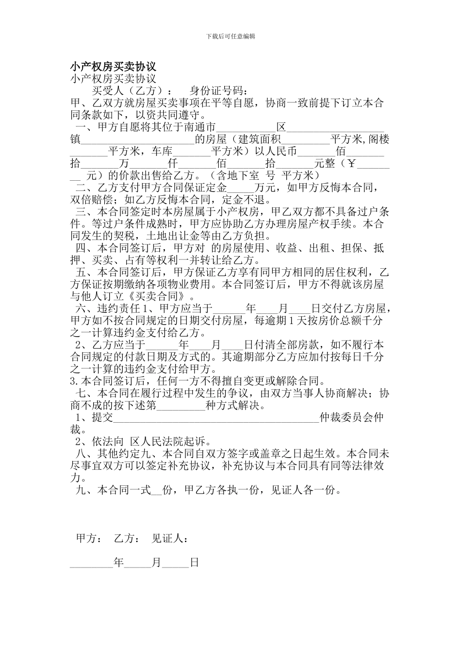 小产权房买卖协议_第1页