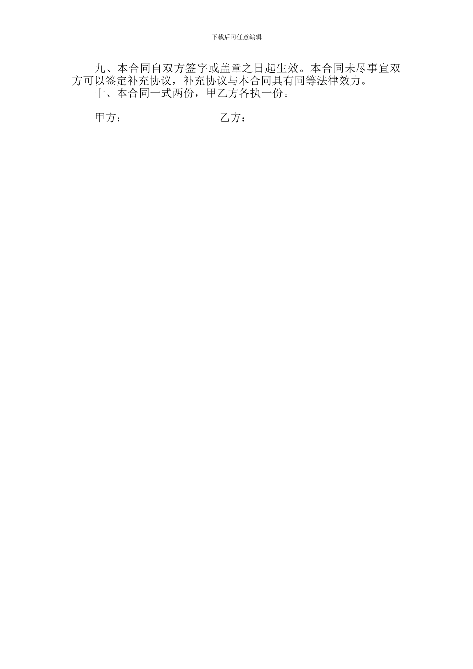 小产权房买卖合同(买方)_第2页