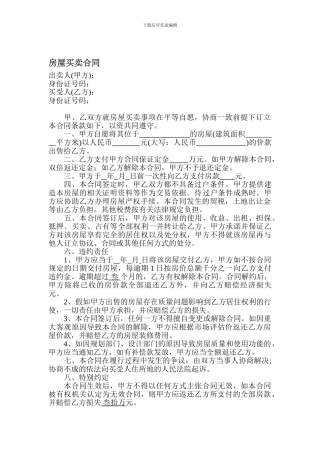 小产权房买卖合同(买方)
