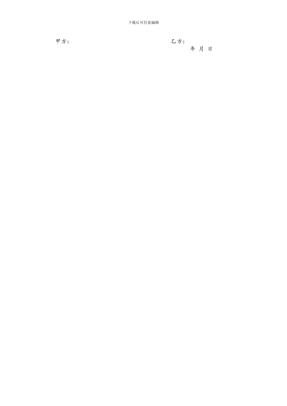 小产权房买卖协议书_第2页