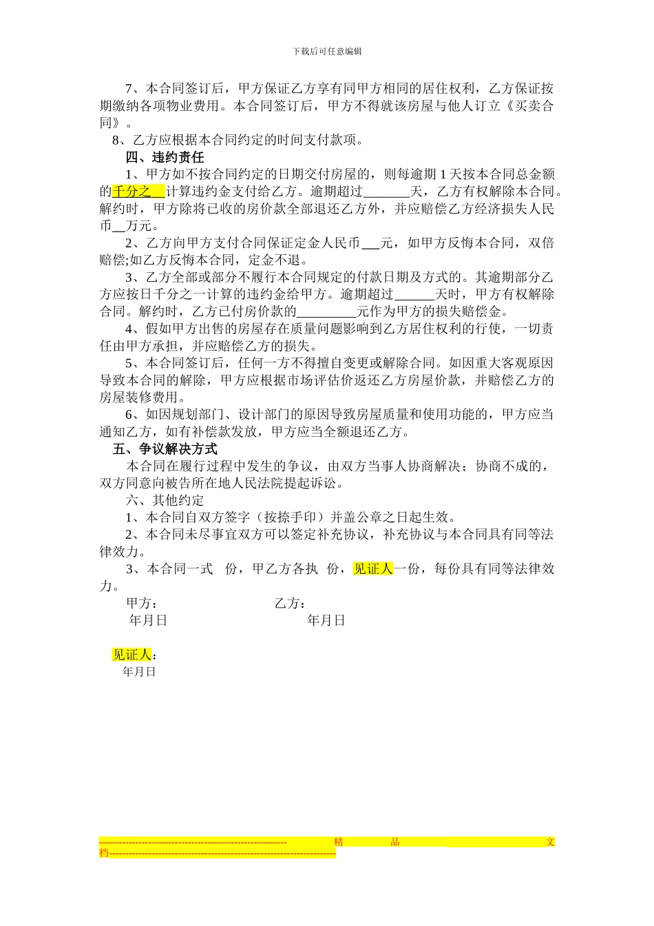 小产权房买卖合同_第2页