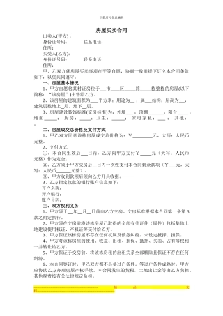 小产权房买卖合同