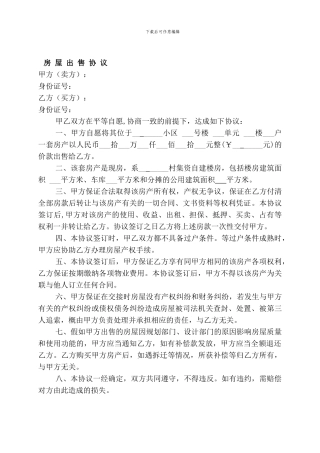 小产权房屋买卖协议