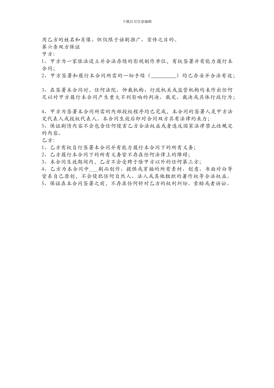 导演聘用合同112_第2页