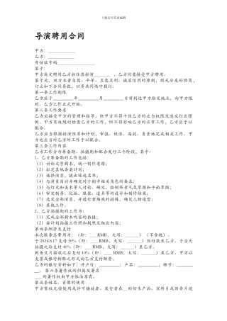 导演聘用合同112