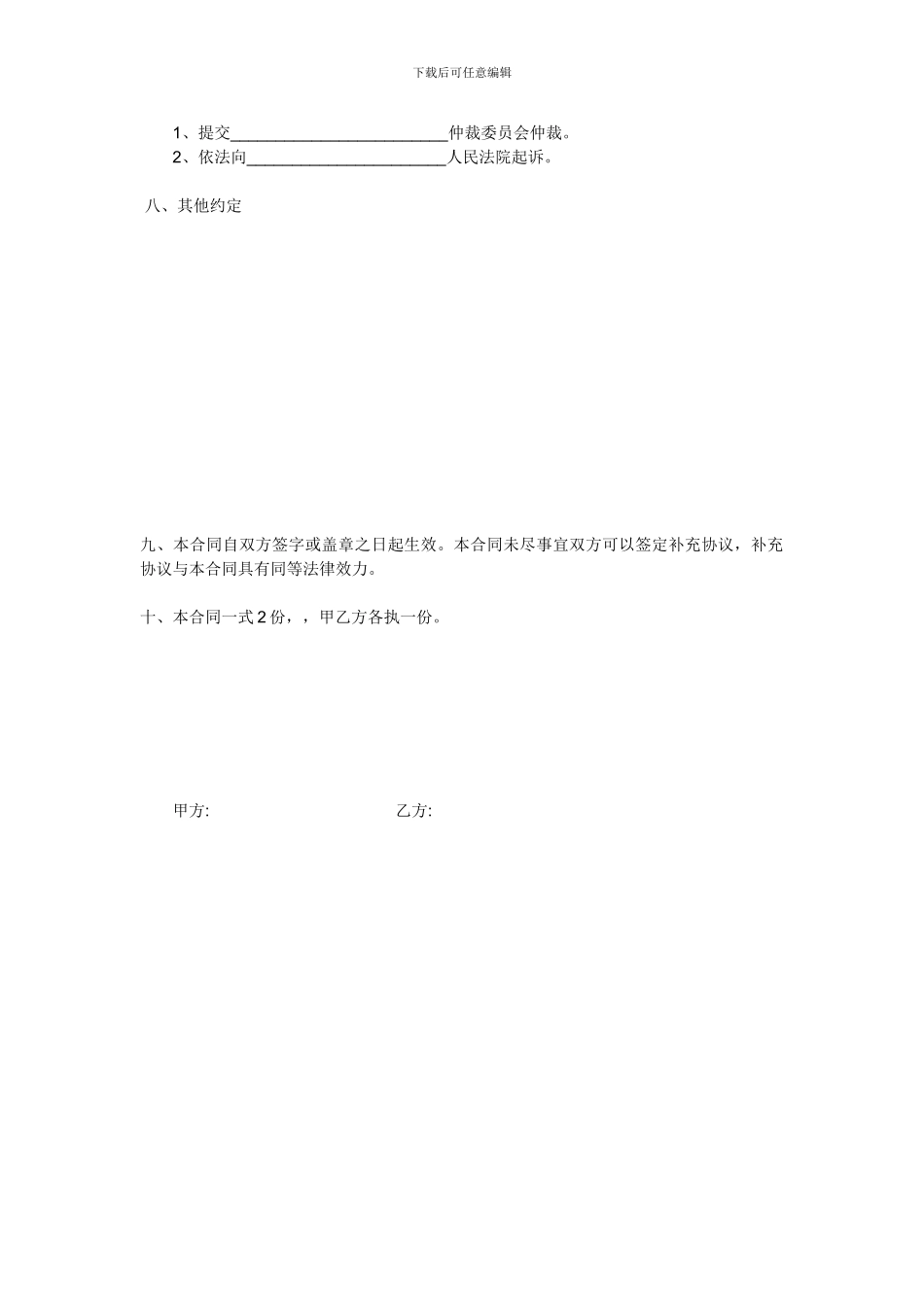 小产权房买卖合同(全款版)_第2页