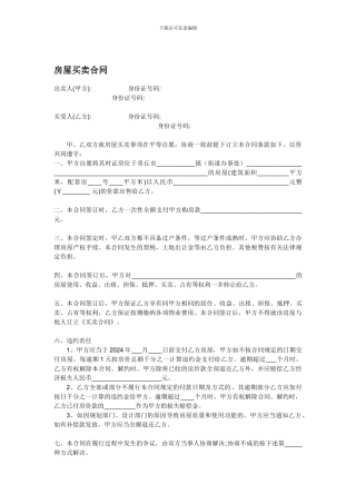 小产权房买卖合同(全款版)