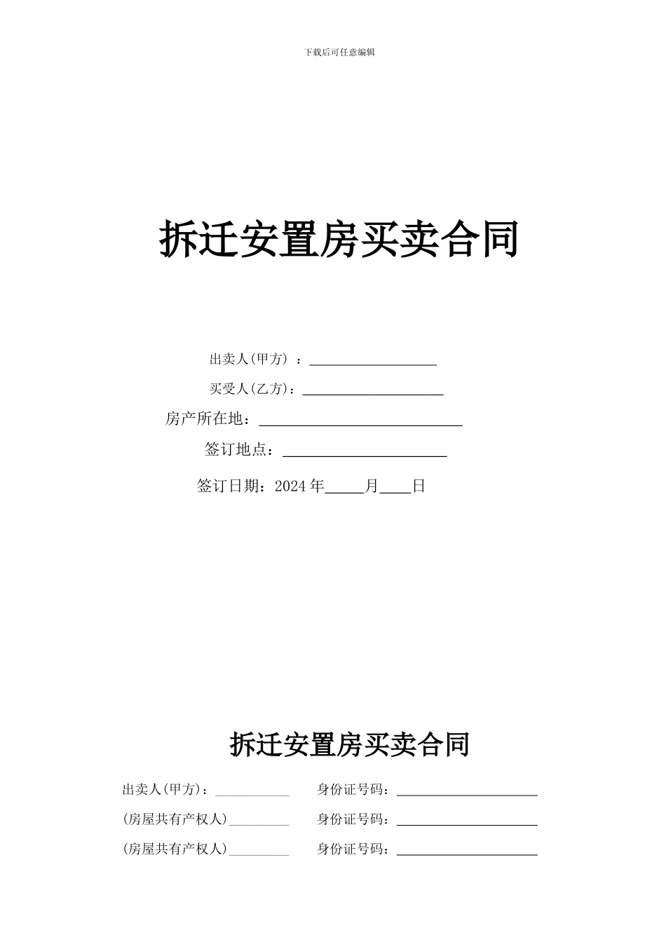 小产权房屋买卖合同(律师整理文本)_第1页