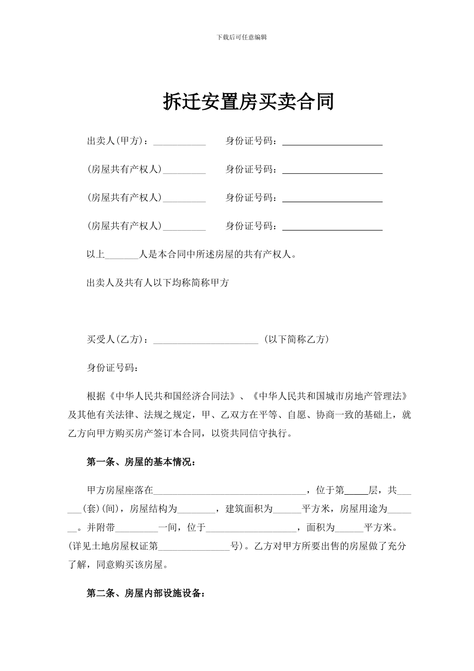 小产权房屋买卖合同_第2页