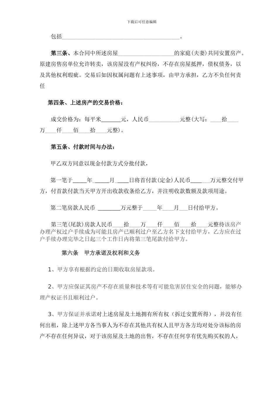 小产权房屋买卖合同_第3页