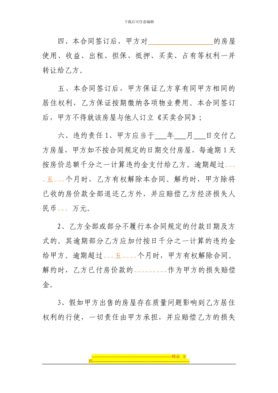 小产权房屋买卖合同)_第2页