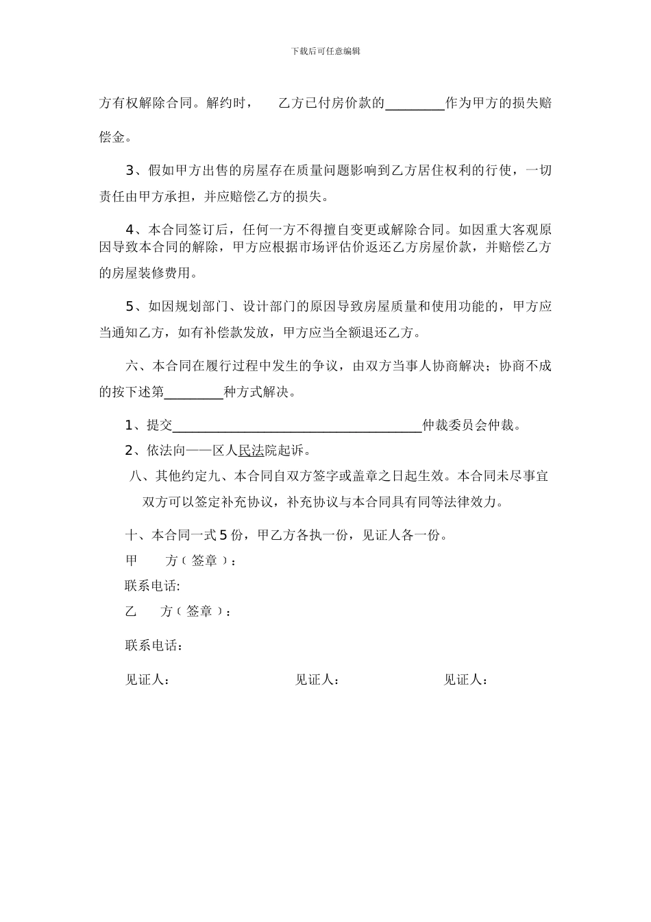 小产权房屋买卖合同范本.2_第2页