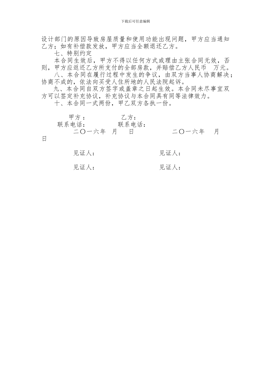 小产权房房屋买卖合同范本_第2页