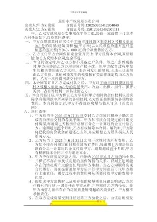 小产权房屋模拟合同