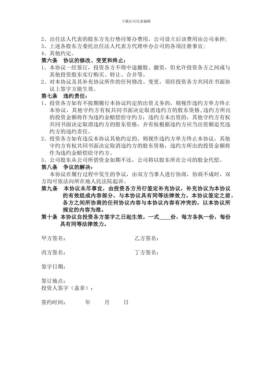 小公司的投资入股协议_第2页