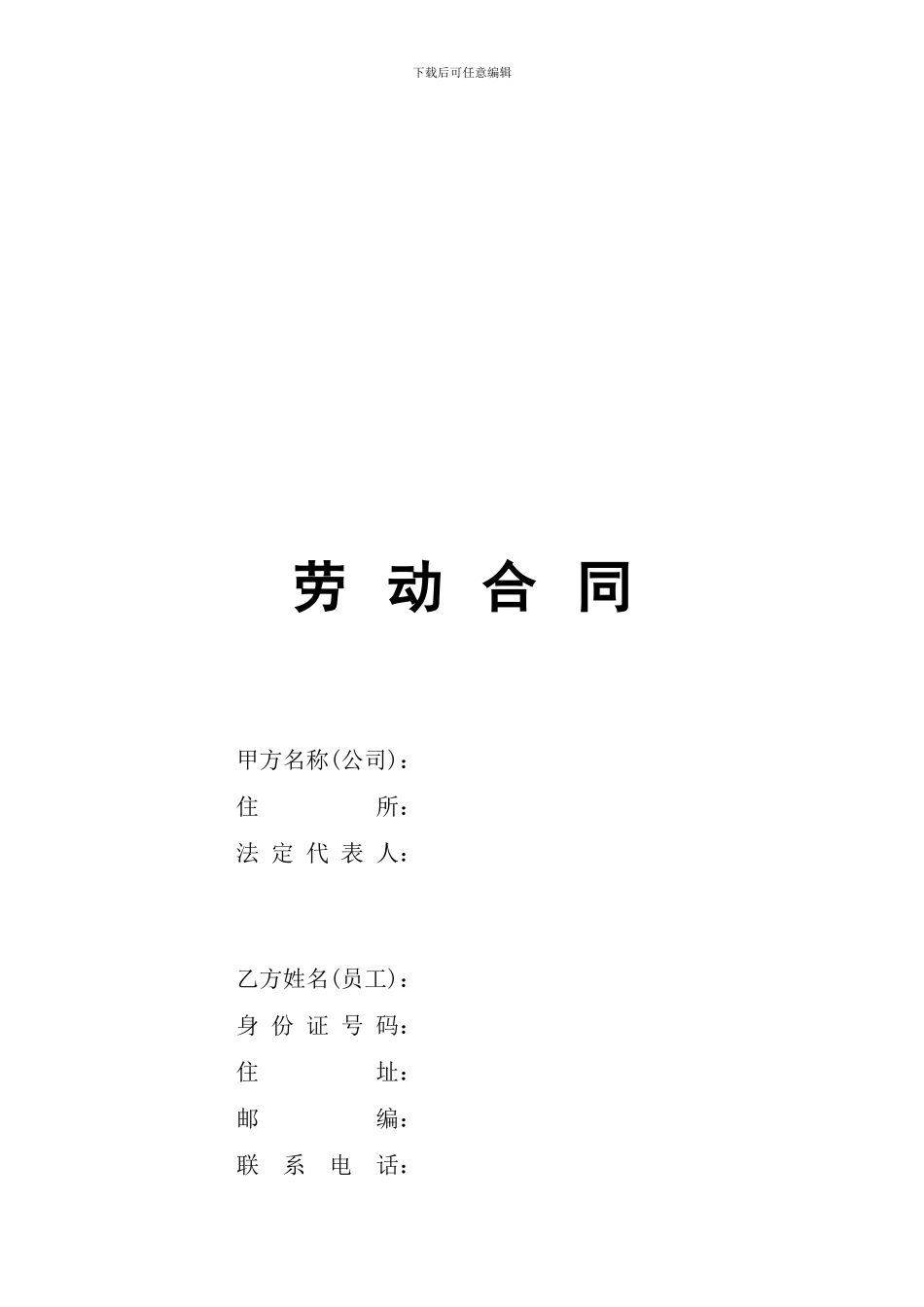 导购劳动合同_第1页