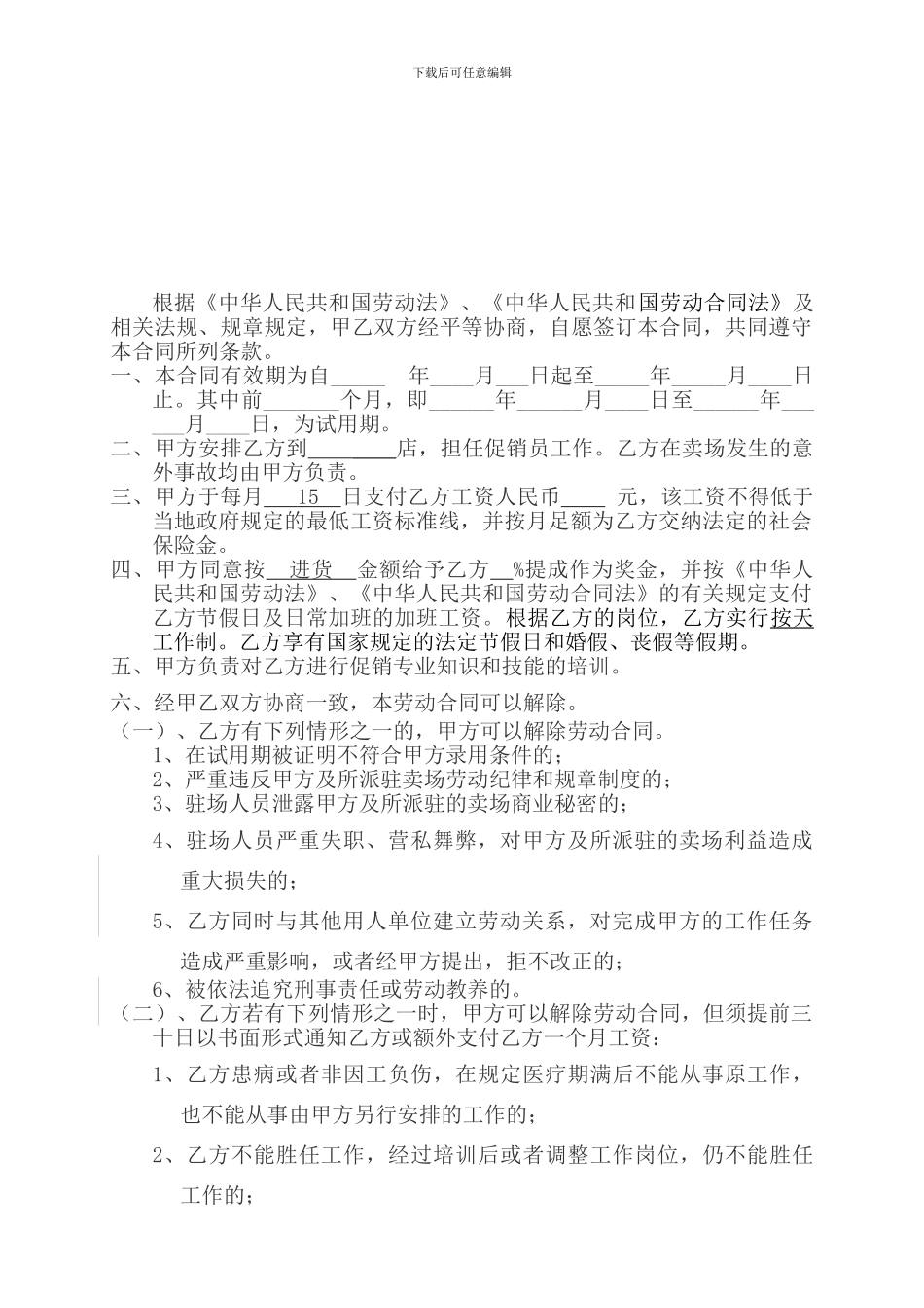 导购劳动合同_第2页