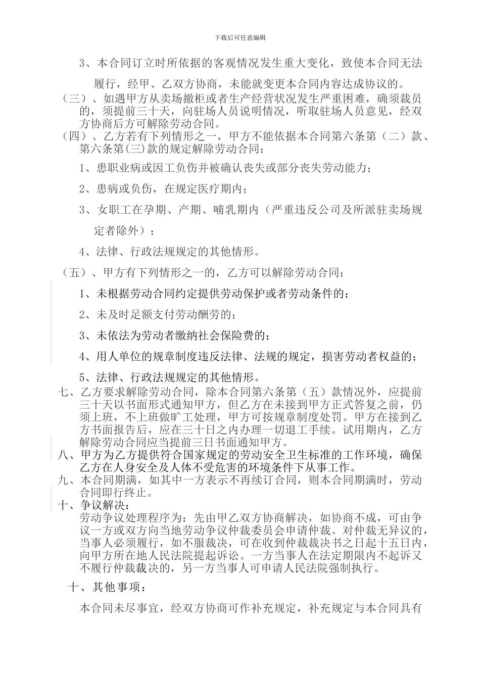 导购劳动合同_第3页