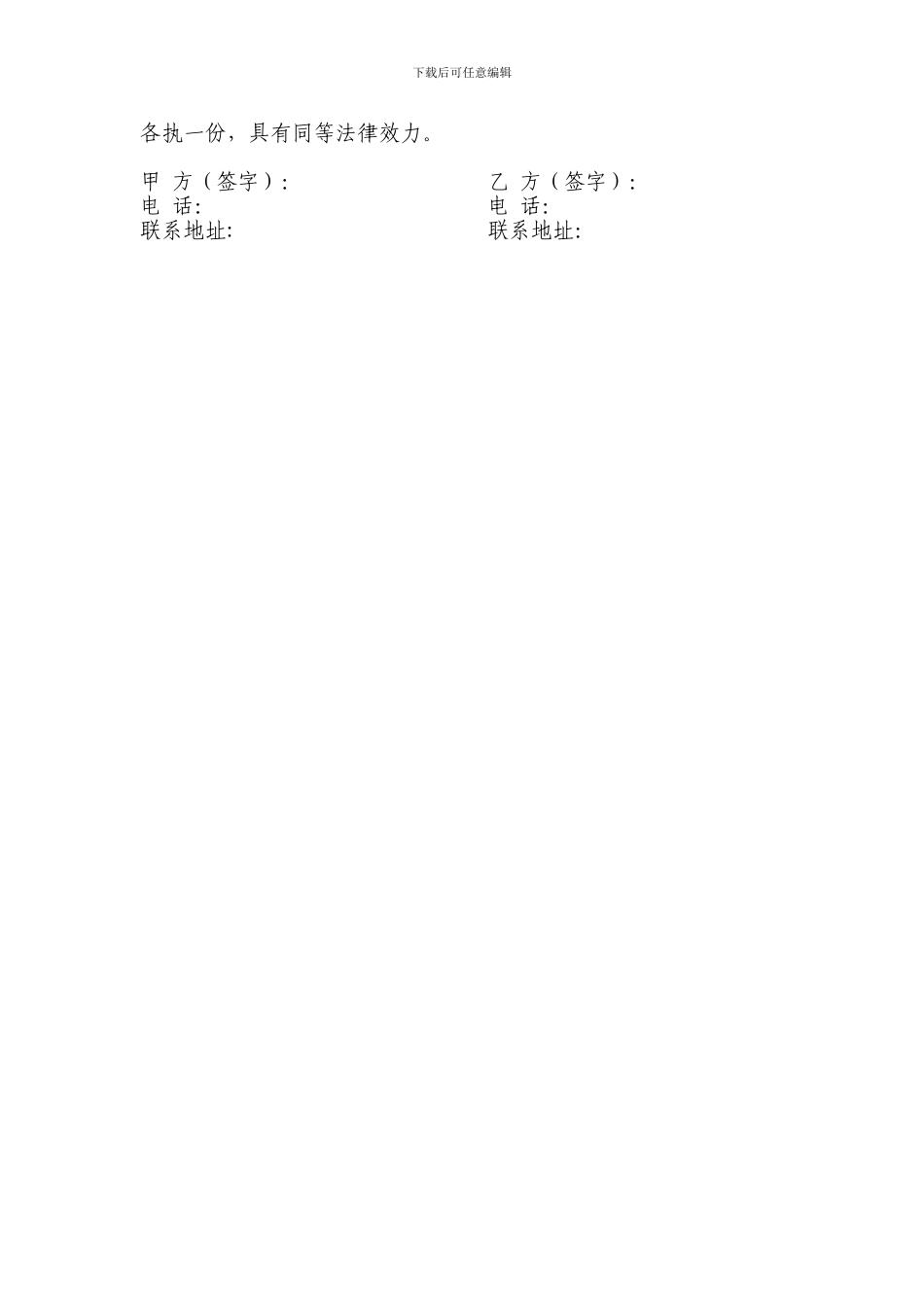 小区个人地下车库车位出租合同_第2页