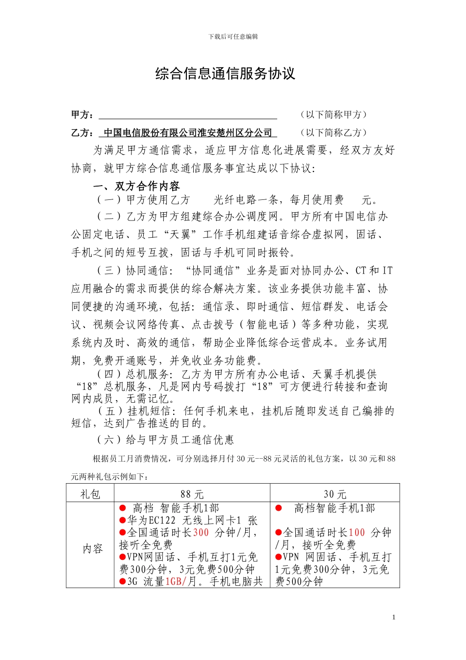 尊师重教活动协议_第1页