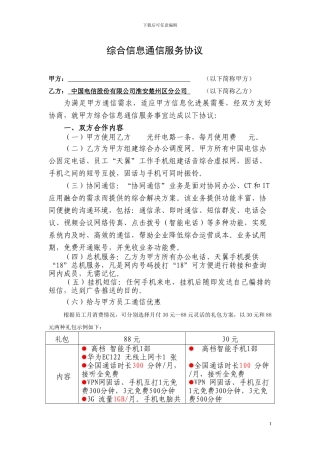 尊师重教活动协议