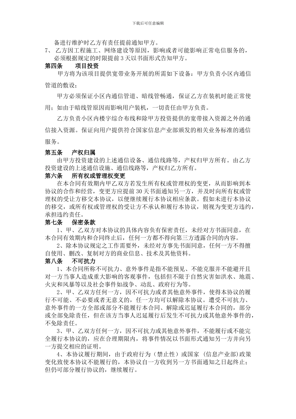 小区光纤接入协议_第2页