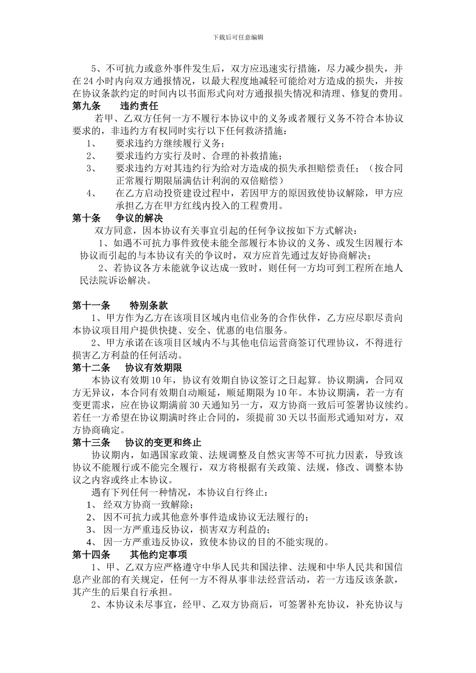 小区光纤接入协议_第3页