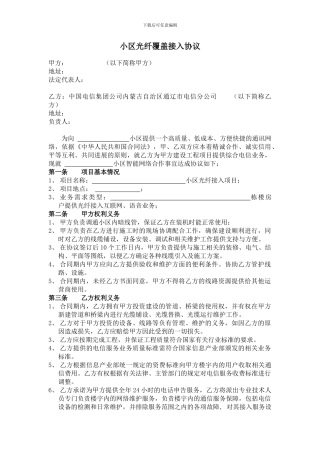 小区光纤接入协议