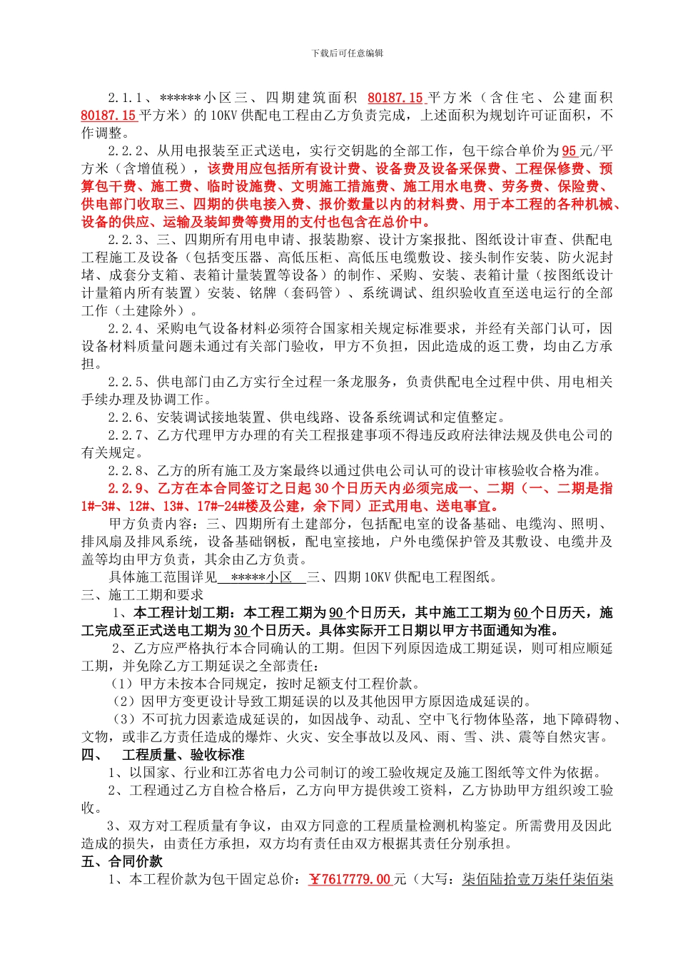 小区供电工程施工合同_第3页