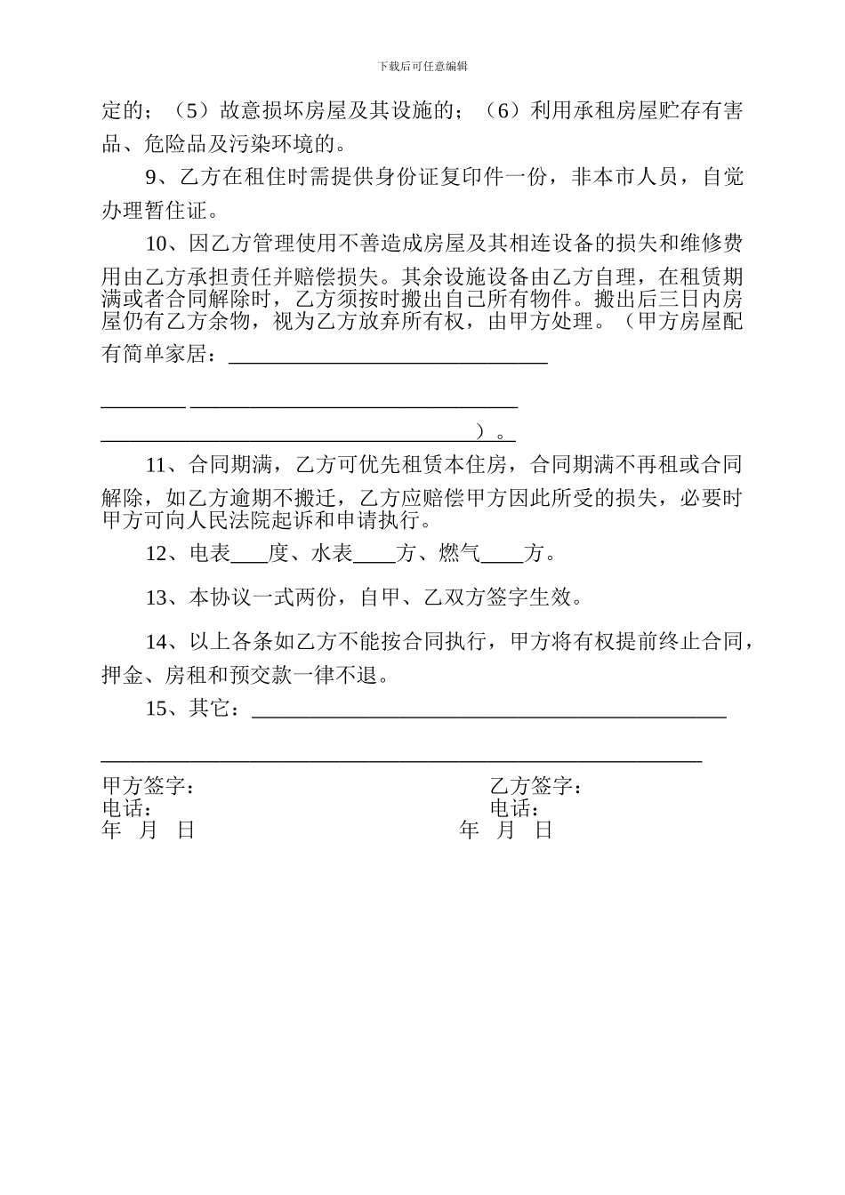 小区内房屋出租协议_第2页