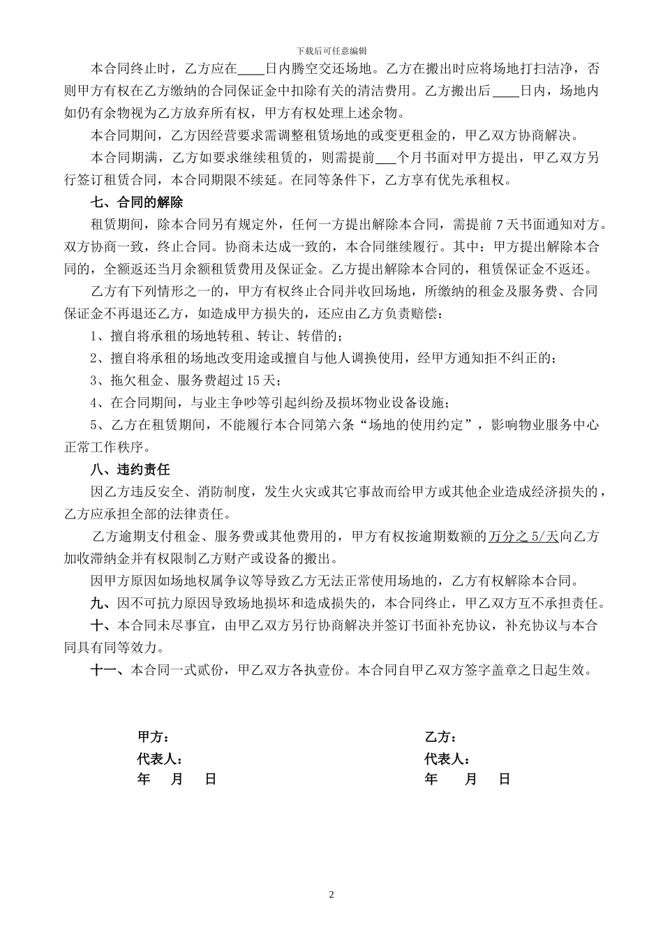 小区场地服务协议_第2页