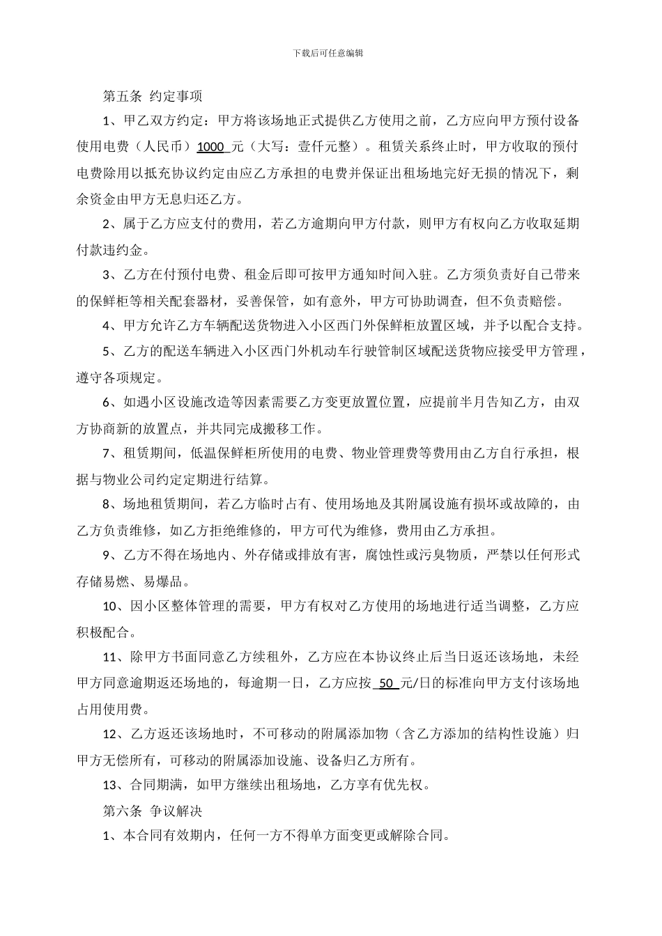 小区场地租赁合同_第2页