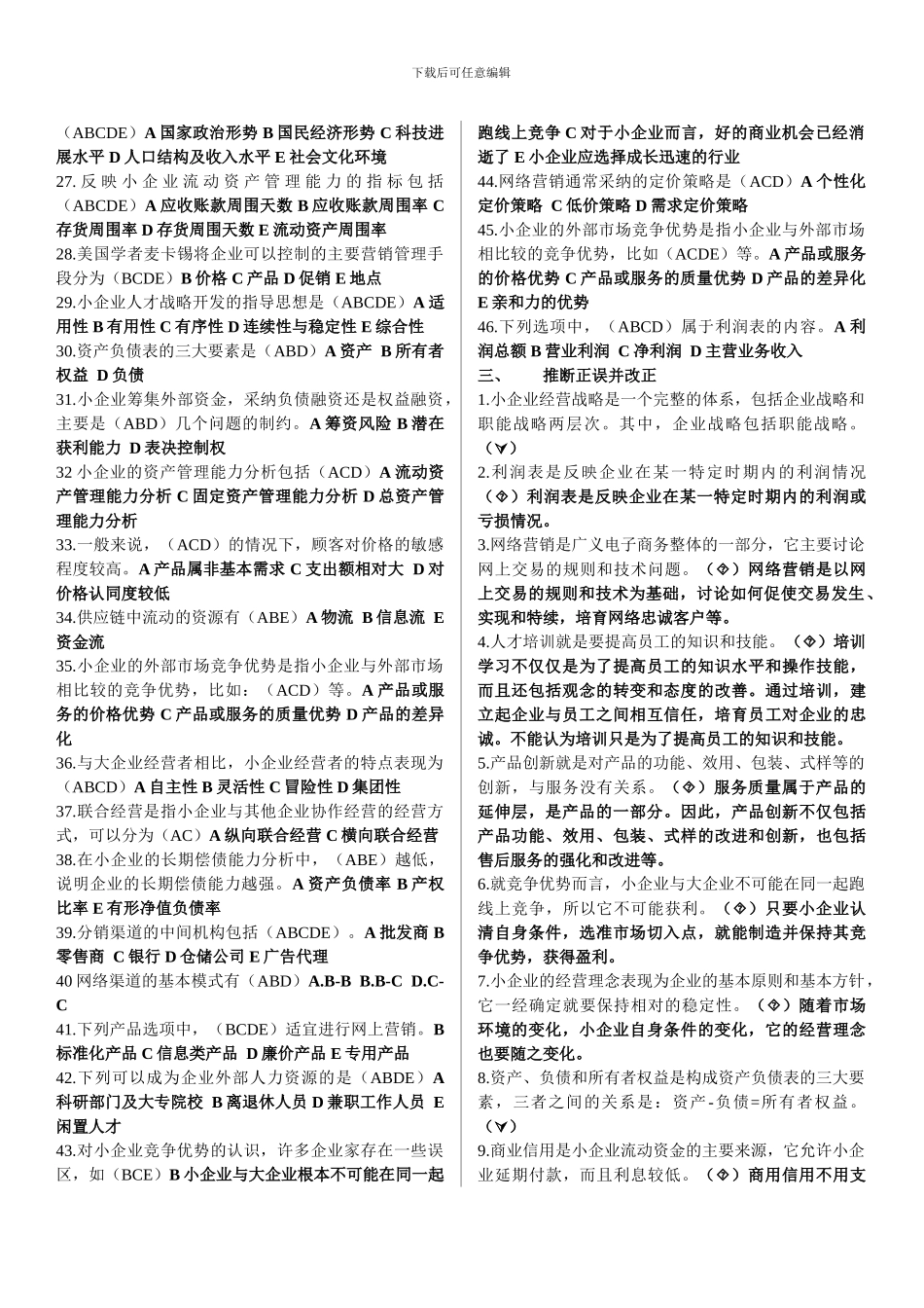 小企业管理基础往年试卷精品资料_第3页